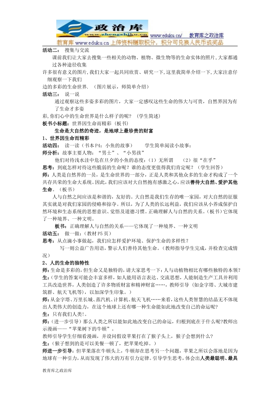 鲁教版七年级思品上册教案：第一单元珍爱生命热爱生活_第2页