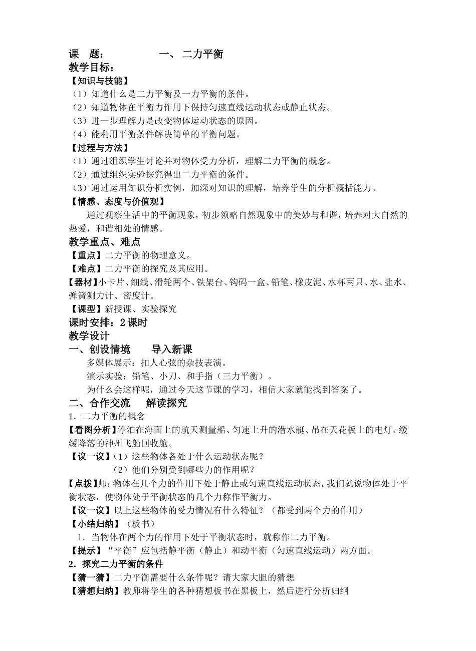 苏科版_初中物理_第九章_力和运动_教案_第1页