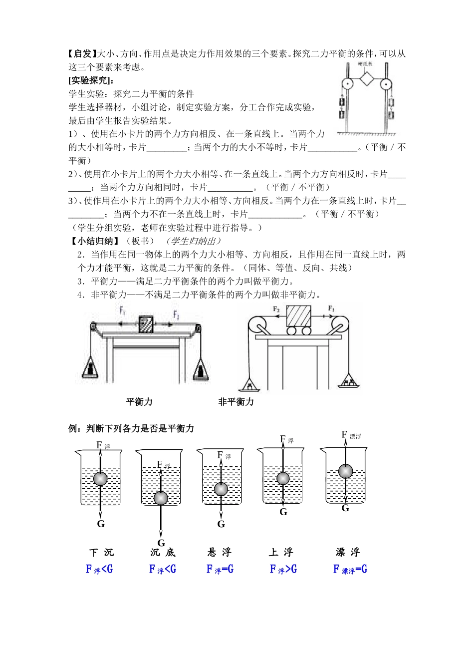 苏科版_初中物理_第九章_力和运动_教案_第2页