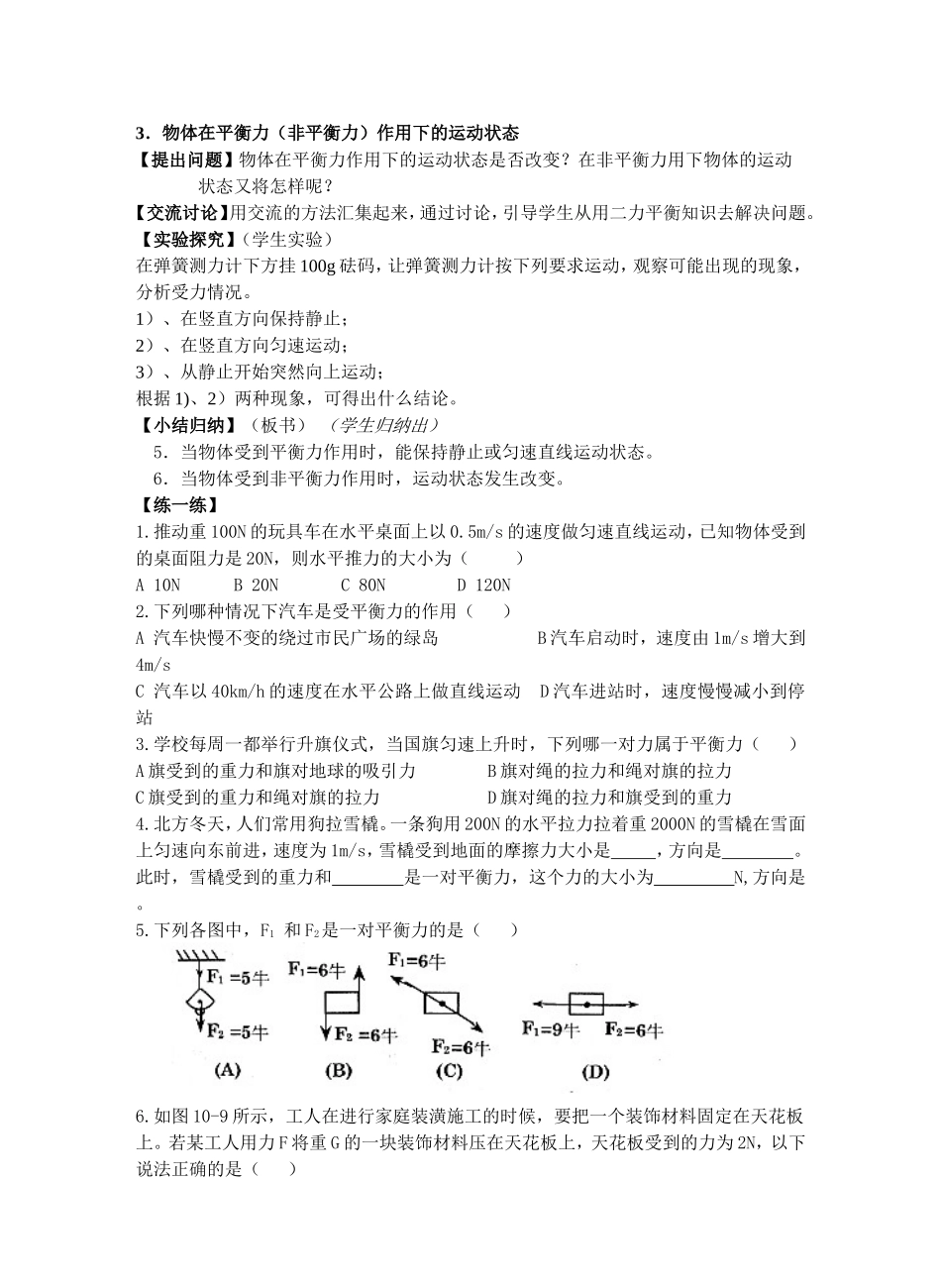 苏科版_初中物理_第九章_力和运动_教案_第3页