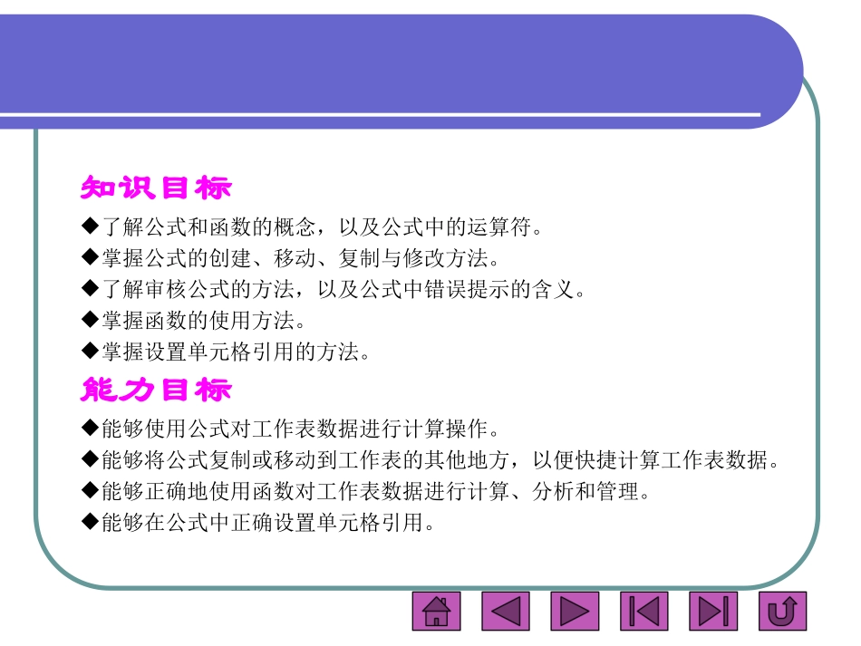 项目十二使用Excel公式和函数_第2页
