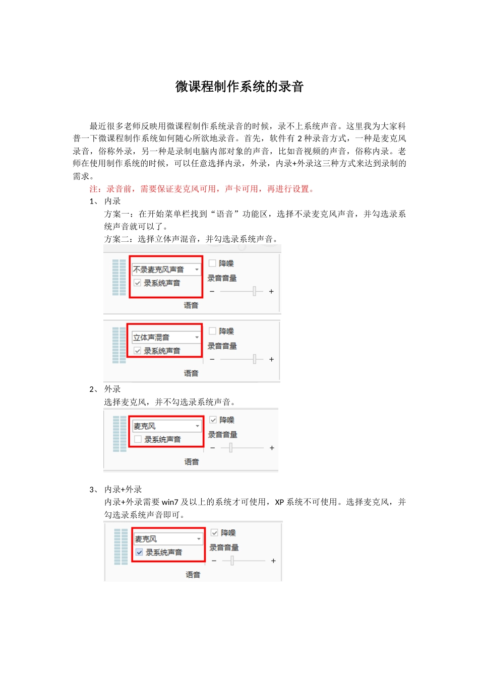 微课程制作系统的录音_第1页