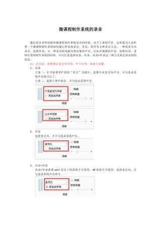 微课程制作系统的录音