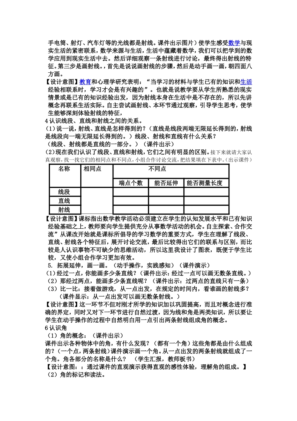 线段、直线、射线和角的说课_第3页