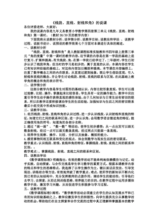 线段、直线、射线和角的说课
