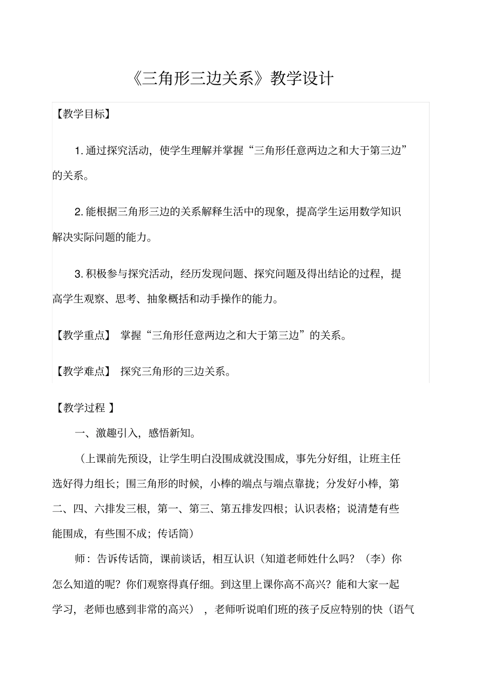 三角形三边关系教学设计详案_第1页