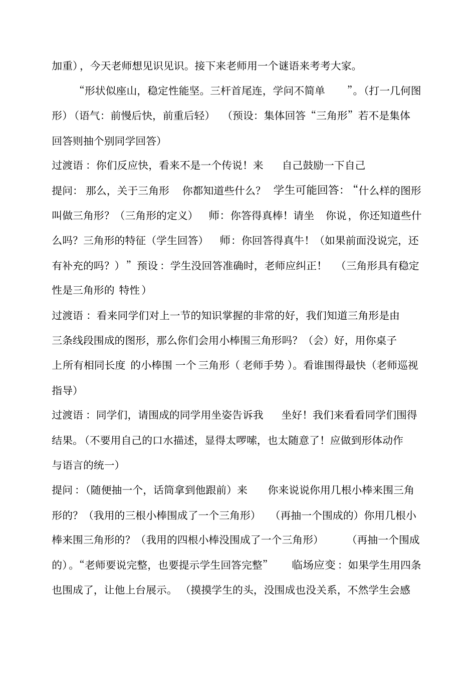三角形三边关系教学设计详案_第2页