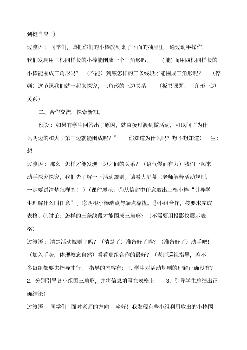 三角形三边关系教学设计详案_第3页