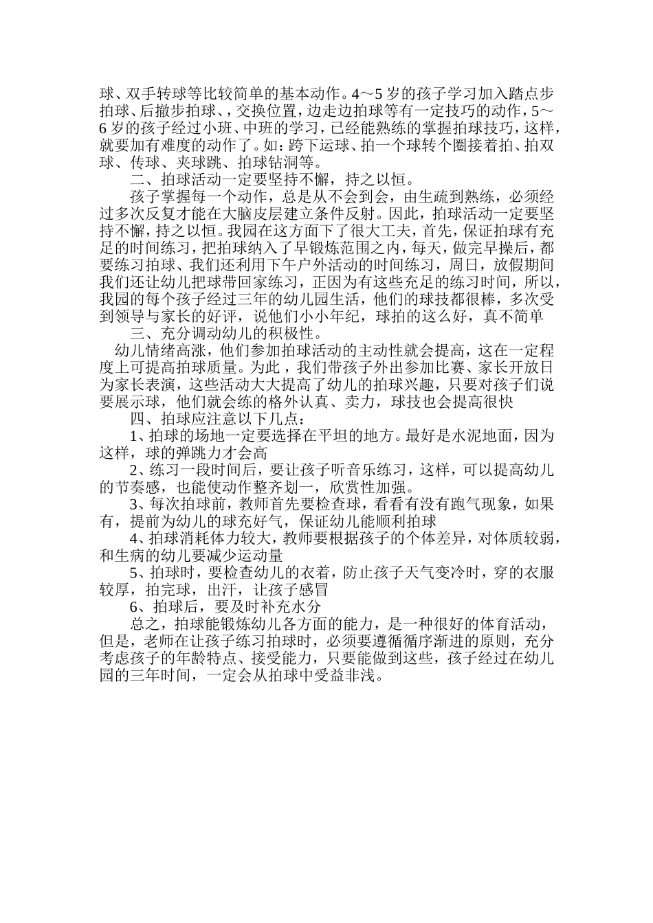 浅谈幼儿园拍球体育活动的开展_第2页