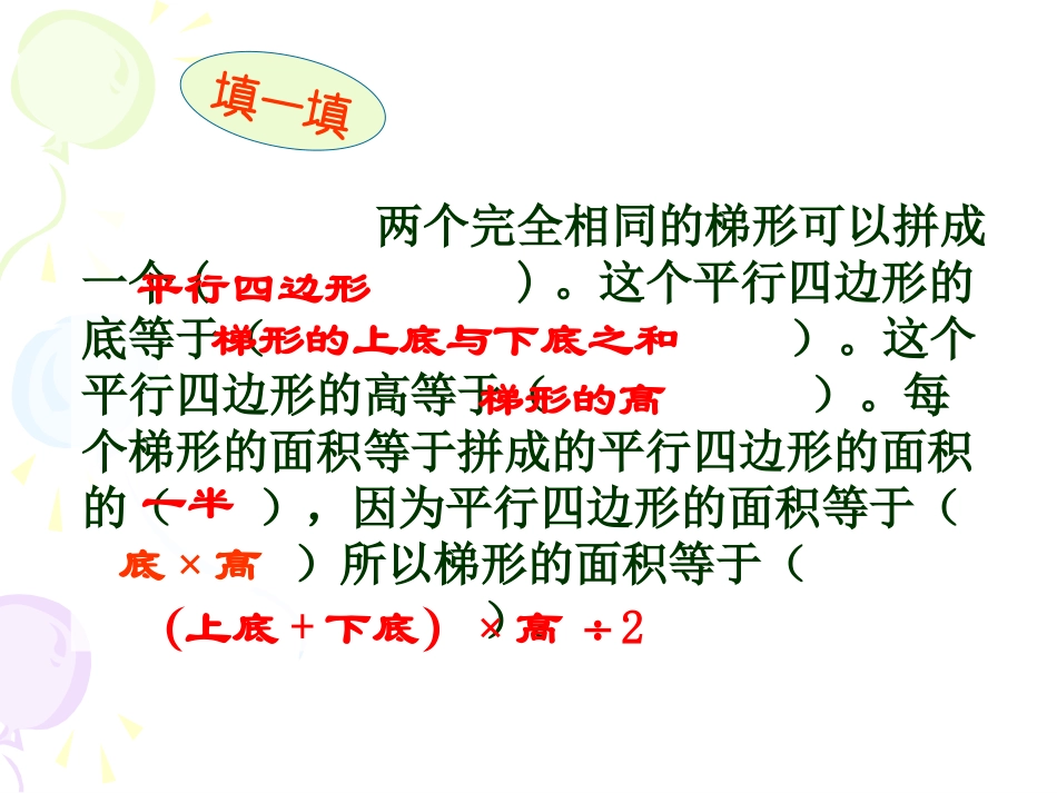 梯形面积的计算复习课_第3页