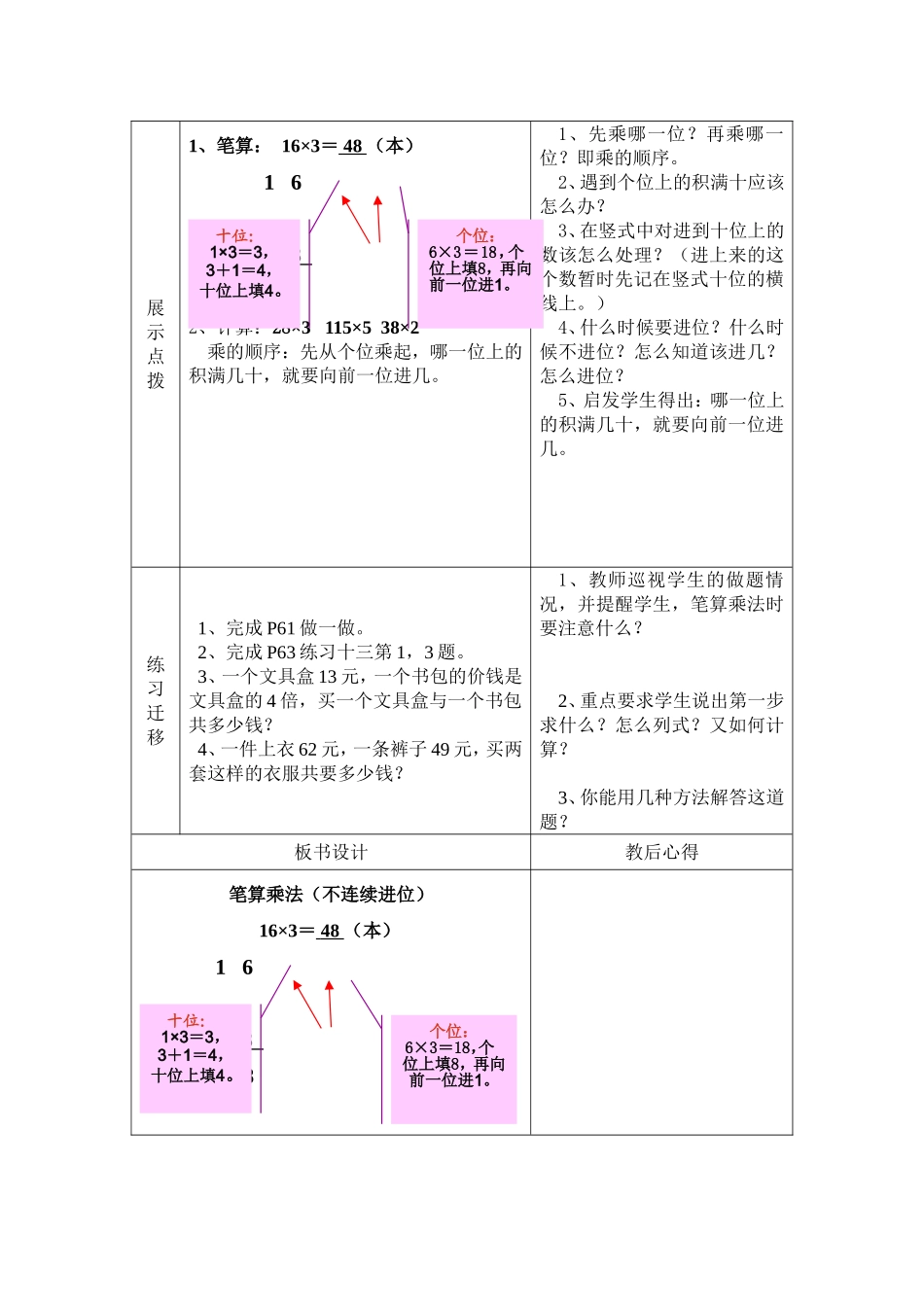 （展示课）导学案_第2页