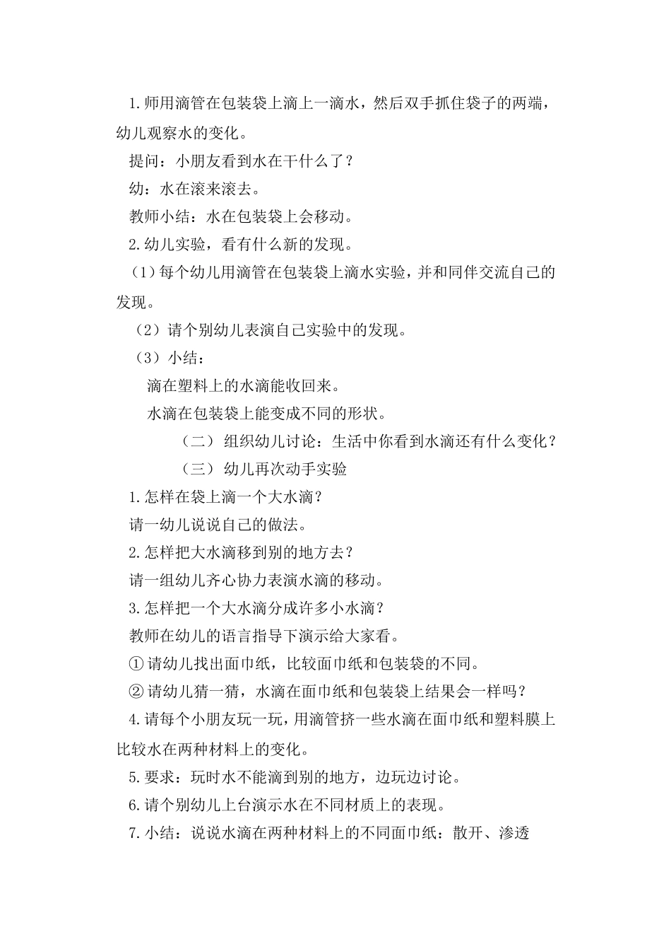 生本案例-大班科学活动_第2页