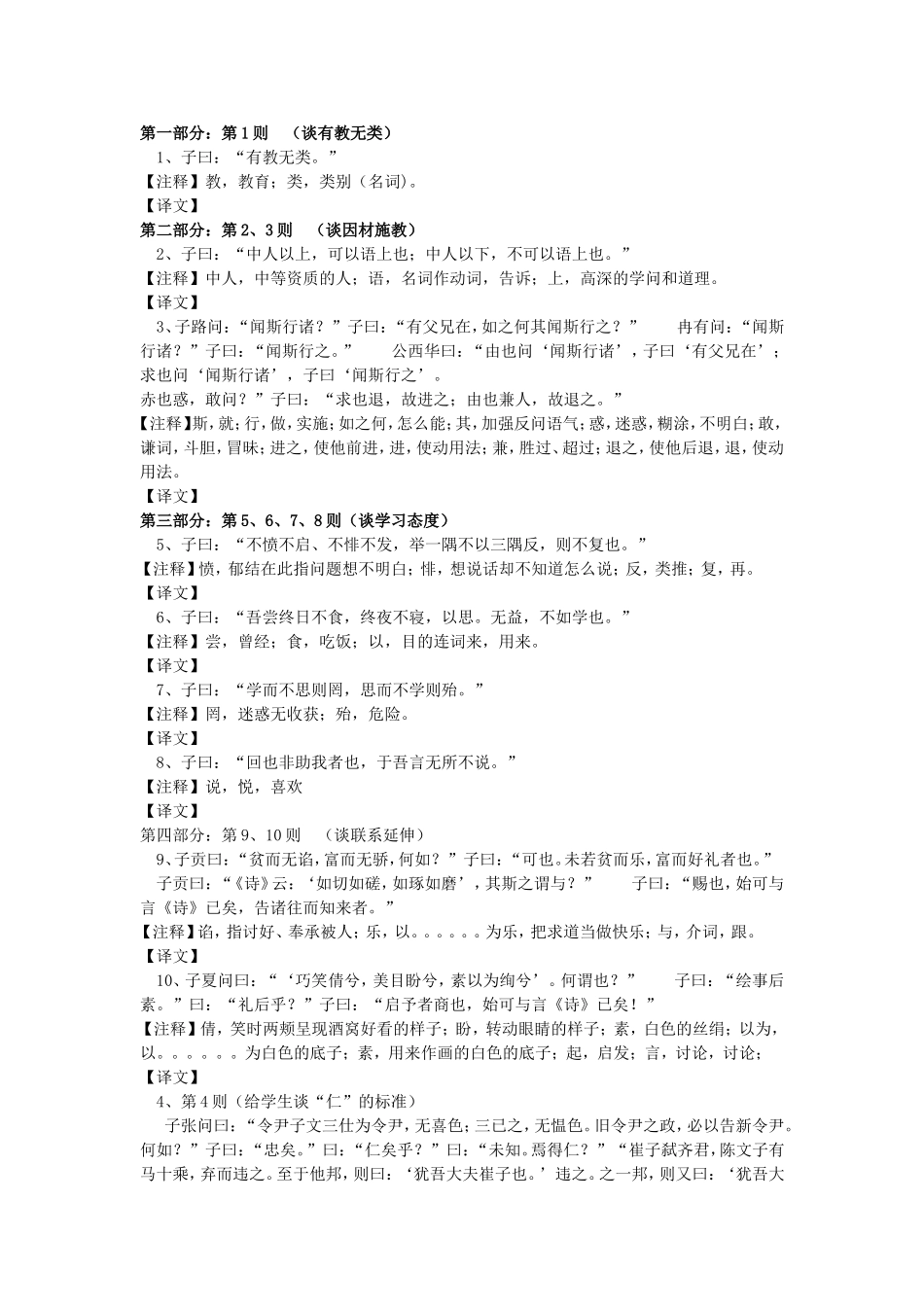 有教无类周晓春_第2页