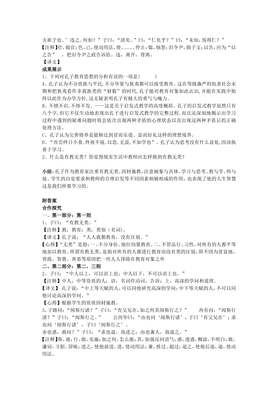 有教无类周晓春_第3页