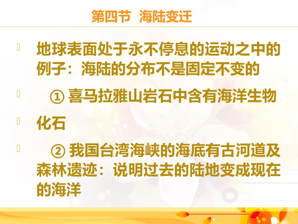 第四节海陆变迁_第2页