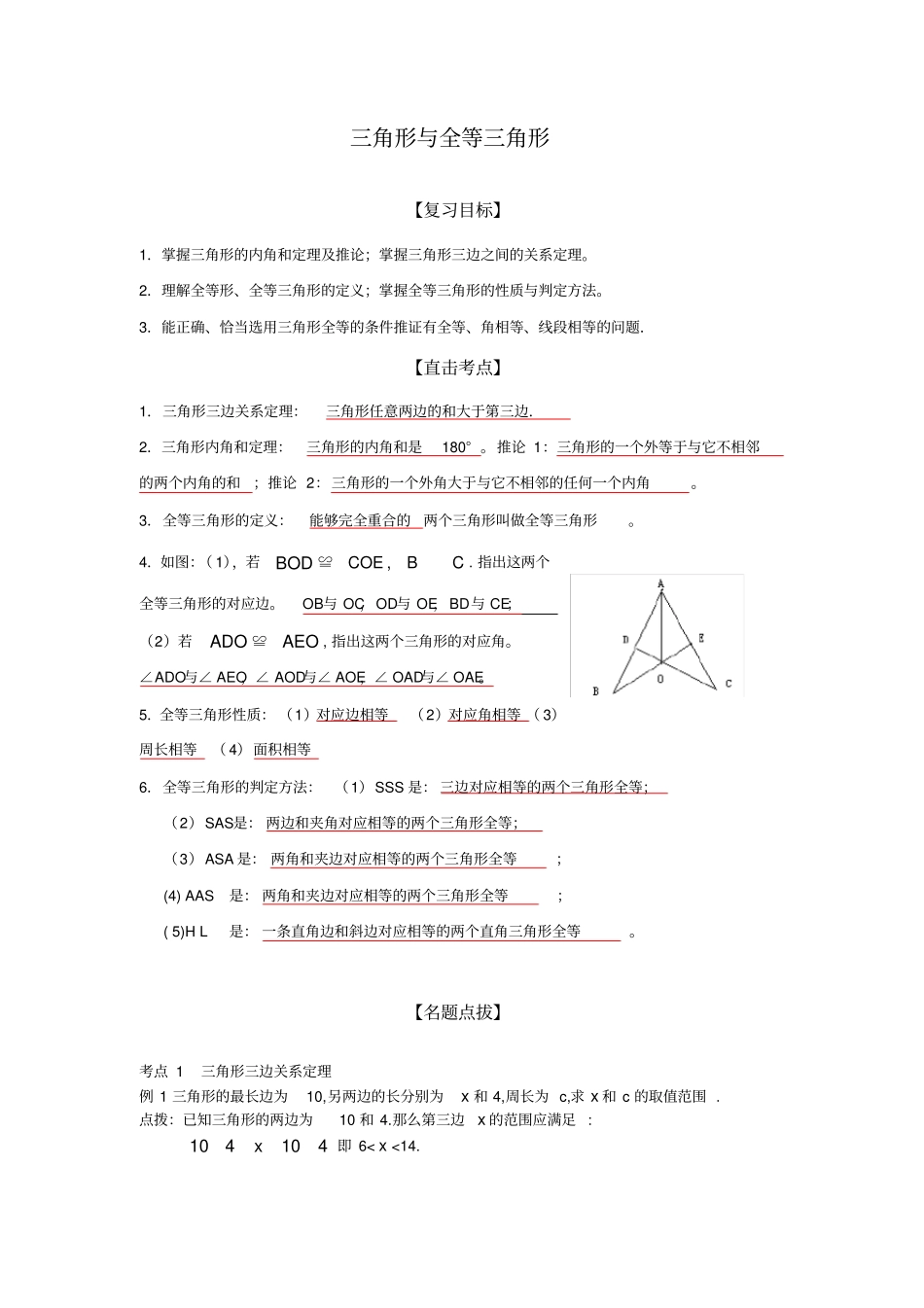 三角形与全等三角形讲义【含详细答案】_第1页