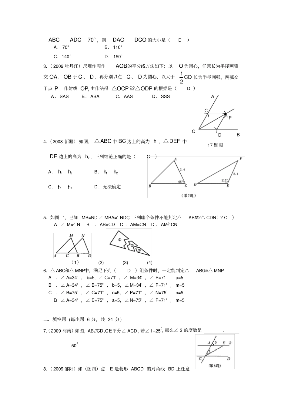 三角形与全等三角形讲义【含详细答案】_第3页