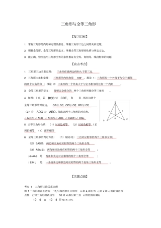 三角形与全等三角形讲义【含详细答案】