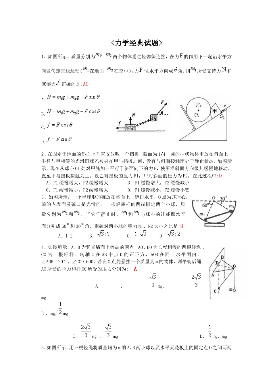 物理必修一力学精选试题__经典题型_第1页