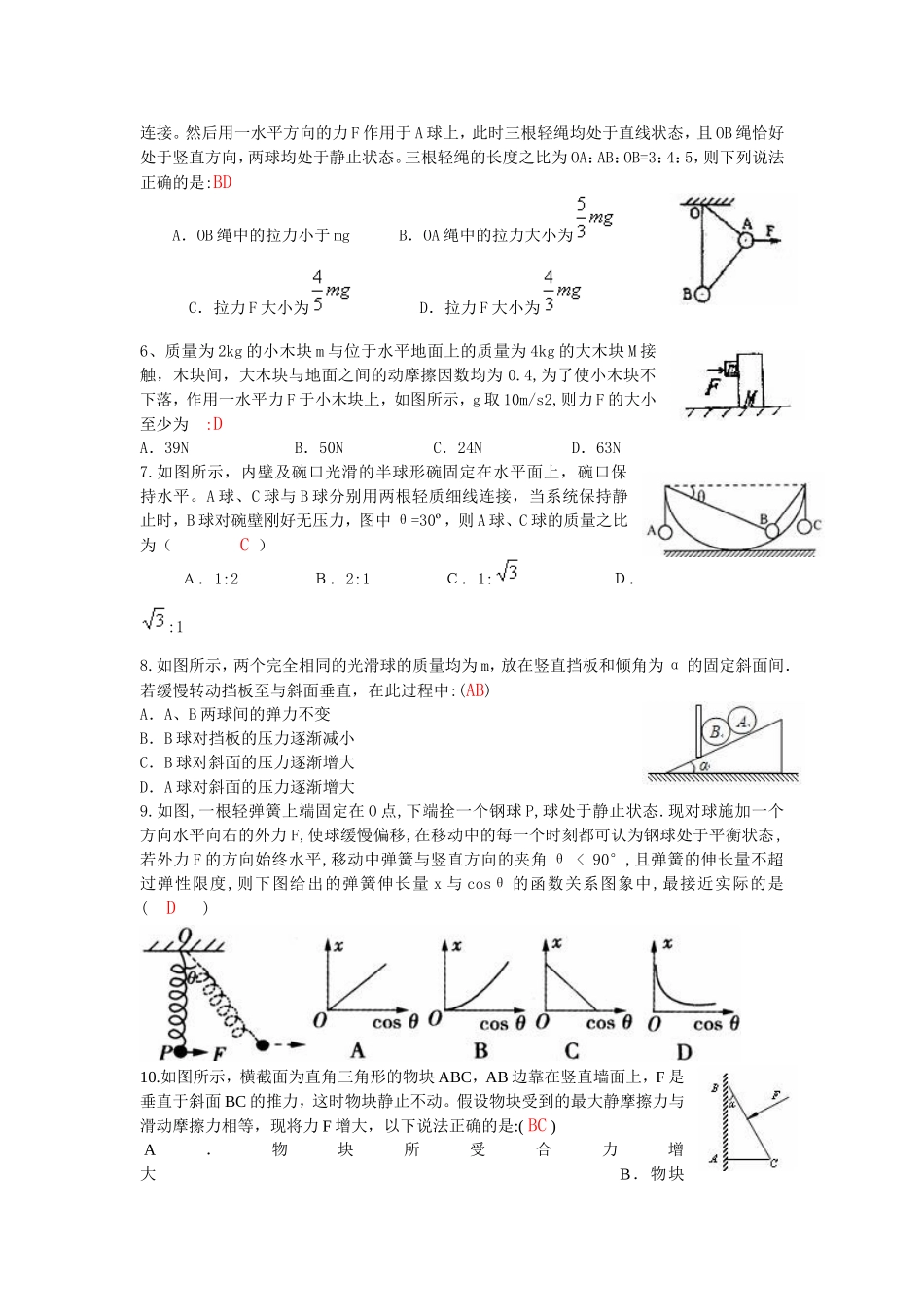 物理必修一力学精选试题__经典题型_第2页