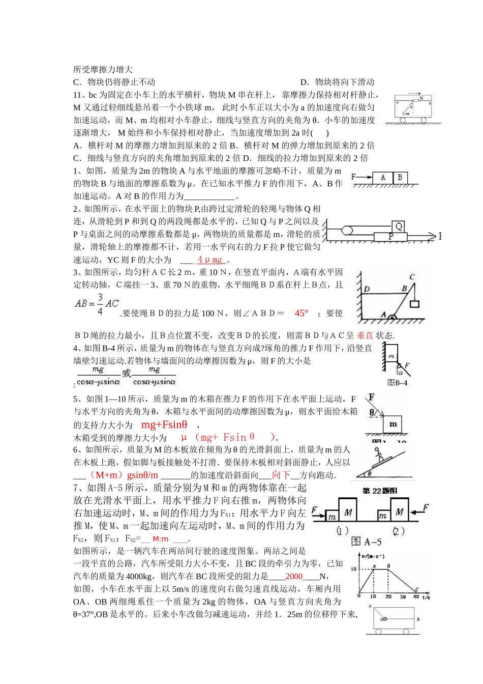 物理必修一力学精选试题__经典题型_第3页