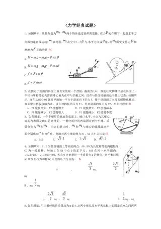 物理必修一力学精选试题__经典题型