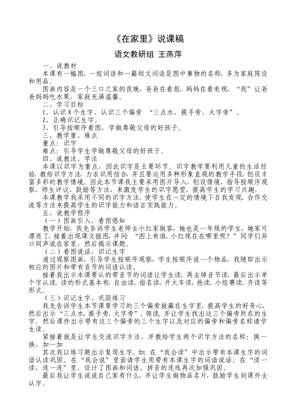 在家里说课稿_第1页
