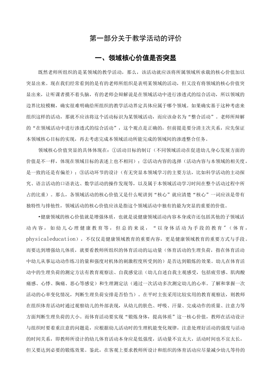 幼儿园教育五大领域核心价值及其意义_第2页