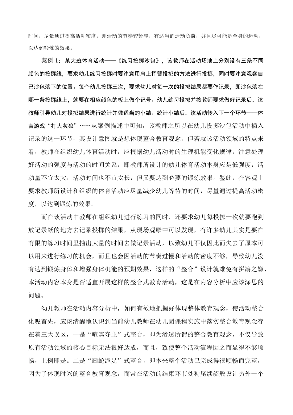 幼儿园教育五大领域核心价值及其意义_第3页