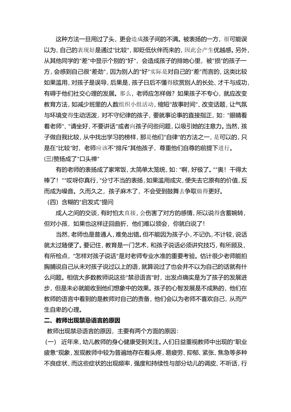 教师与幼儿讲话的方式_第2页