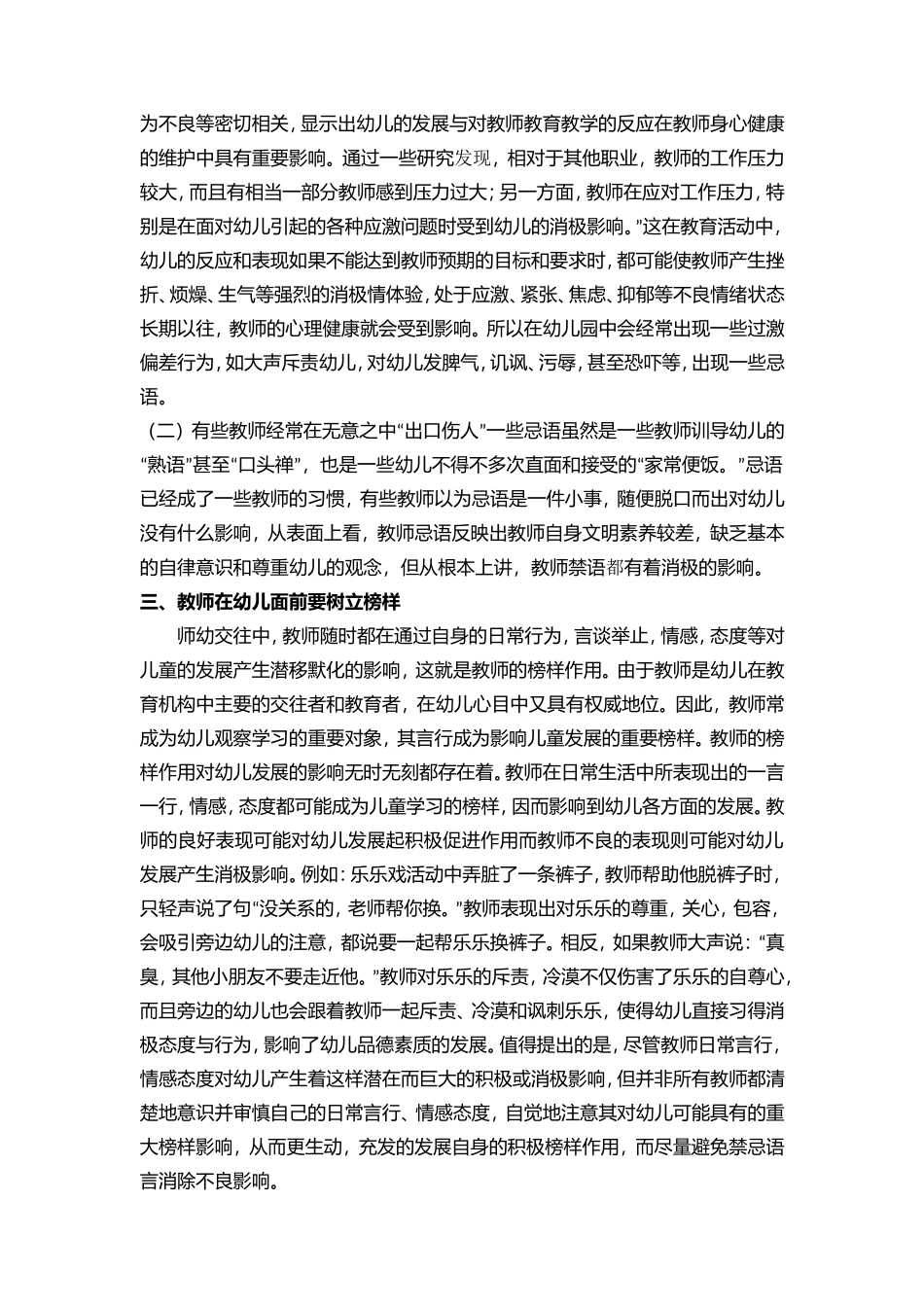 教师与幼儿讲话的方式_第3页