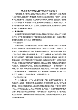 教师与幼儿讲话的方式