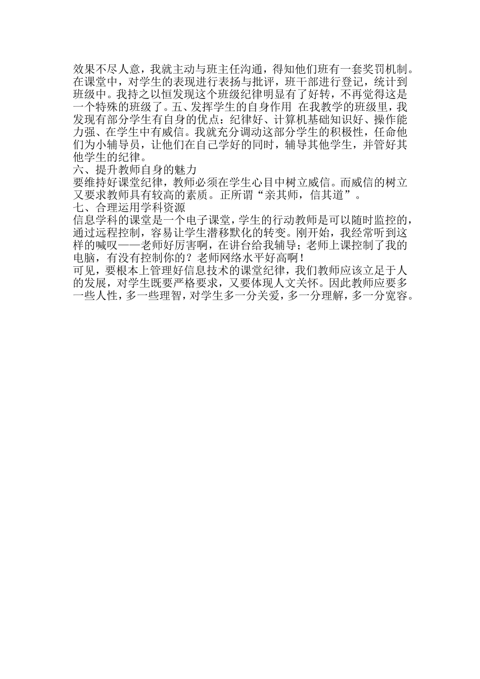 如何有效管理信息技术课堂_第2页