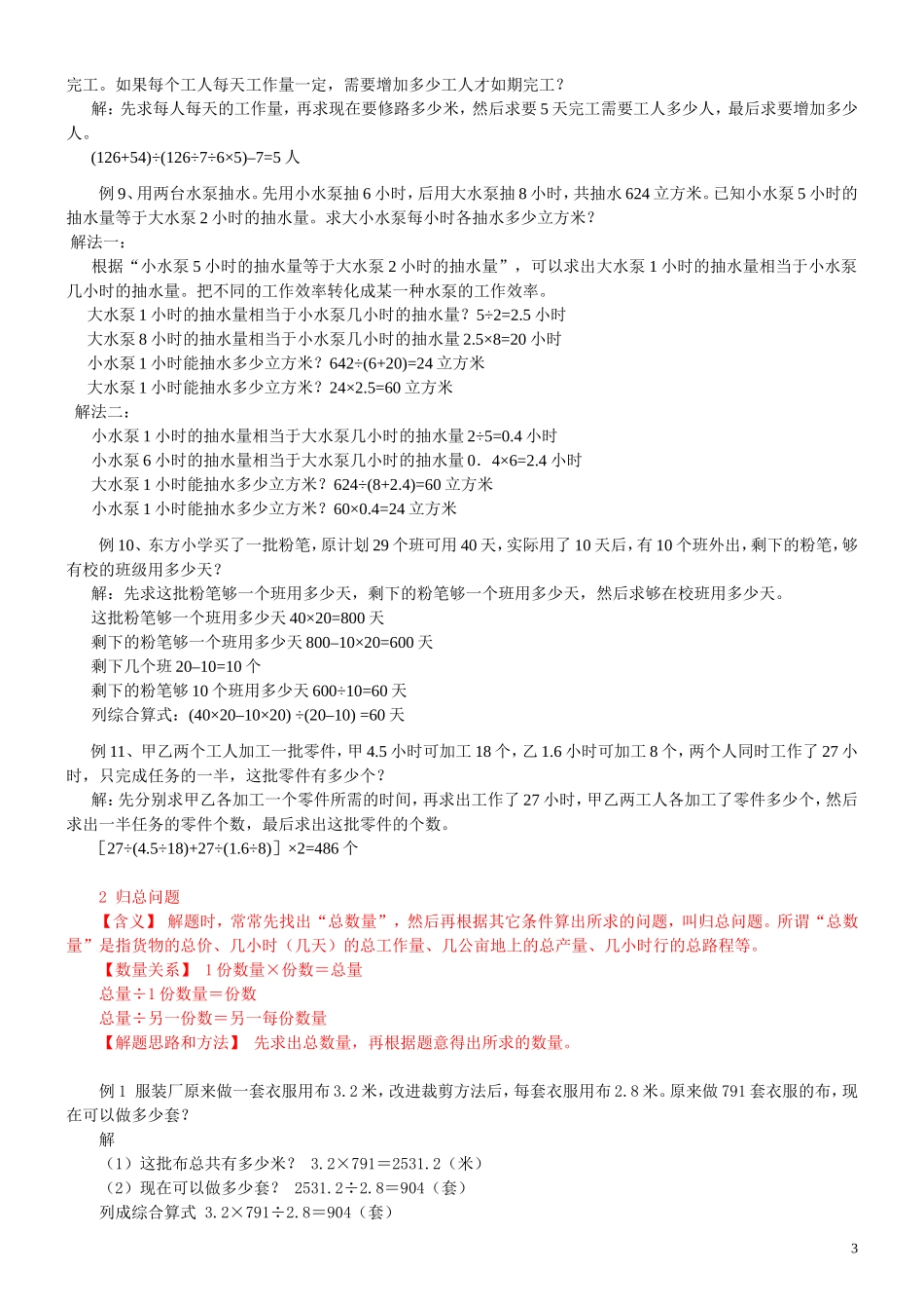 小学数学典型应用题_第3页