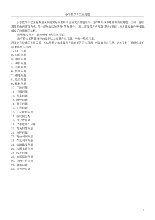 小学数学典型应用题