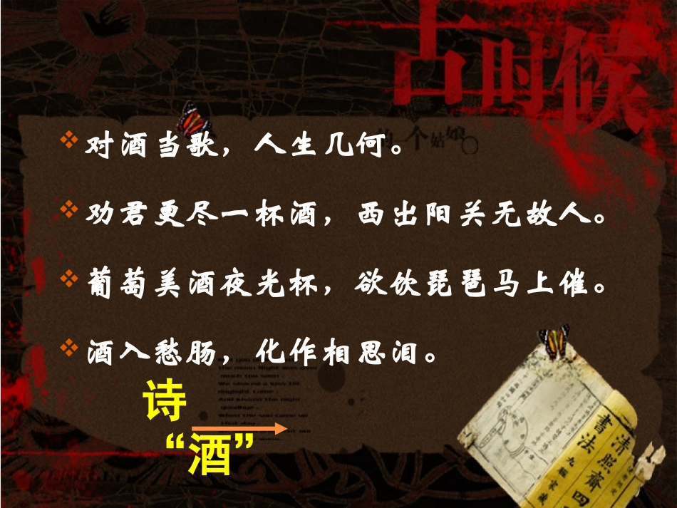 《将进酒》用的PPT_第1页