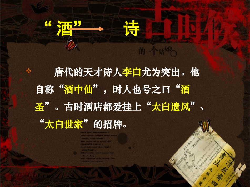 《将进酒》用的PPT_第2页