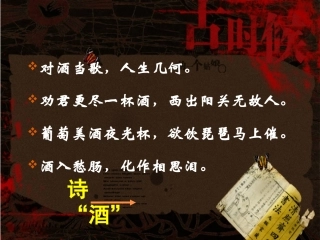 《将进酒》用的PPT