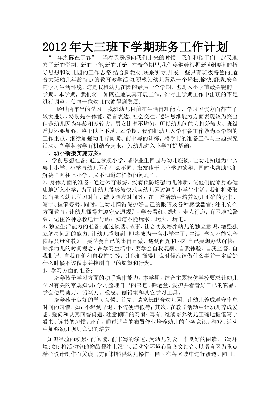 大三班班务工作计划MicrosoftWord文档_第1页