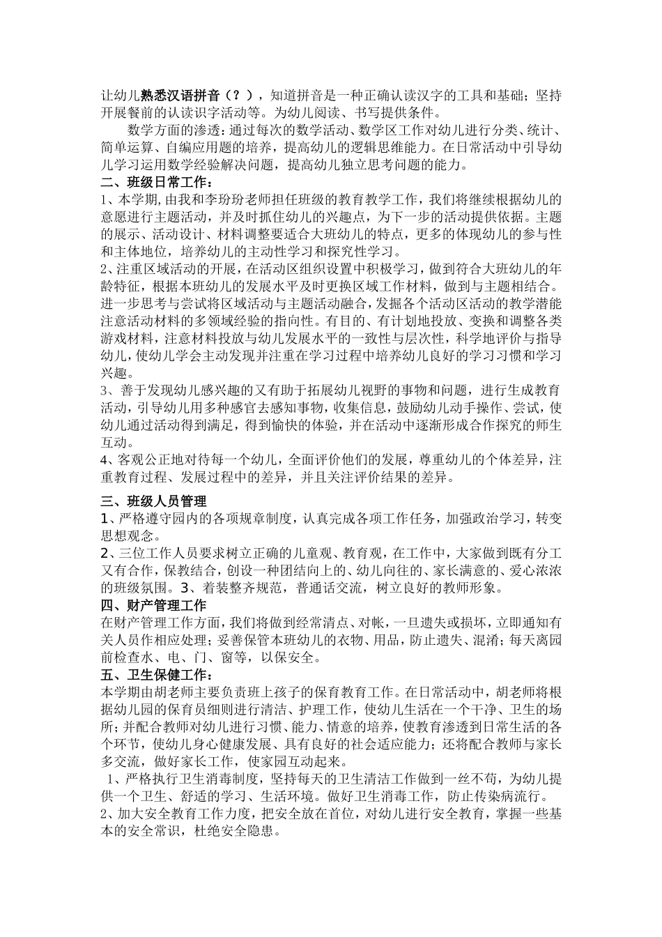 大三班班务工作计划MicrosoftWord文档_第2页