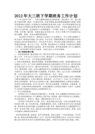 大三班班务工作计划MicrosoftWord文档