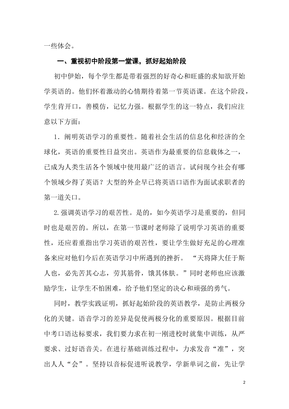 初中英语学困生转化策略初探_第2页