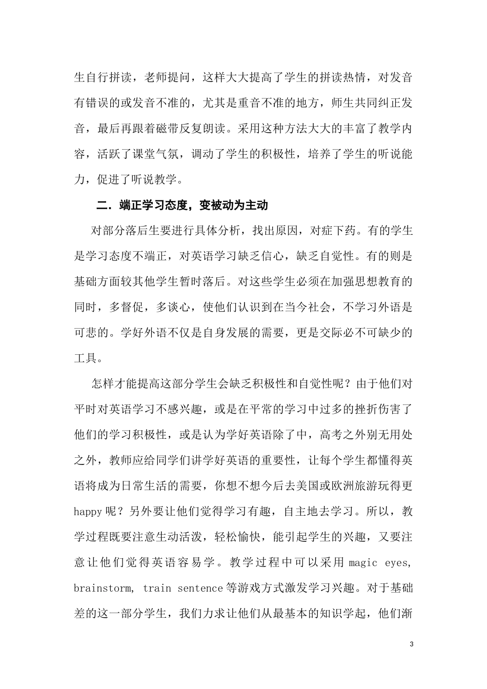 初中英语学困生转化策略初探_第3页