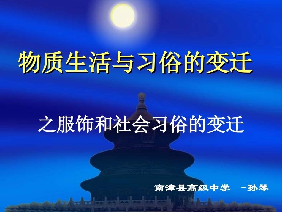 中国近代社会生活变迁孙琴_第2页