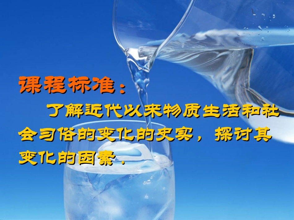 中国近代社会生活变迁孙琴_第3页