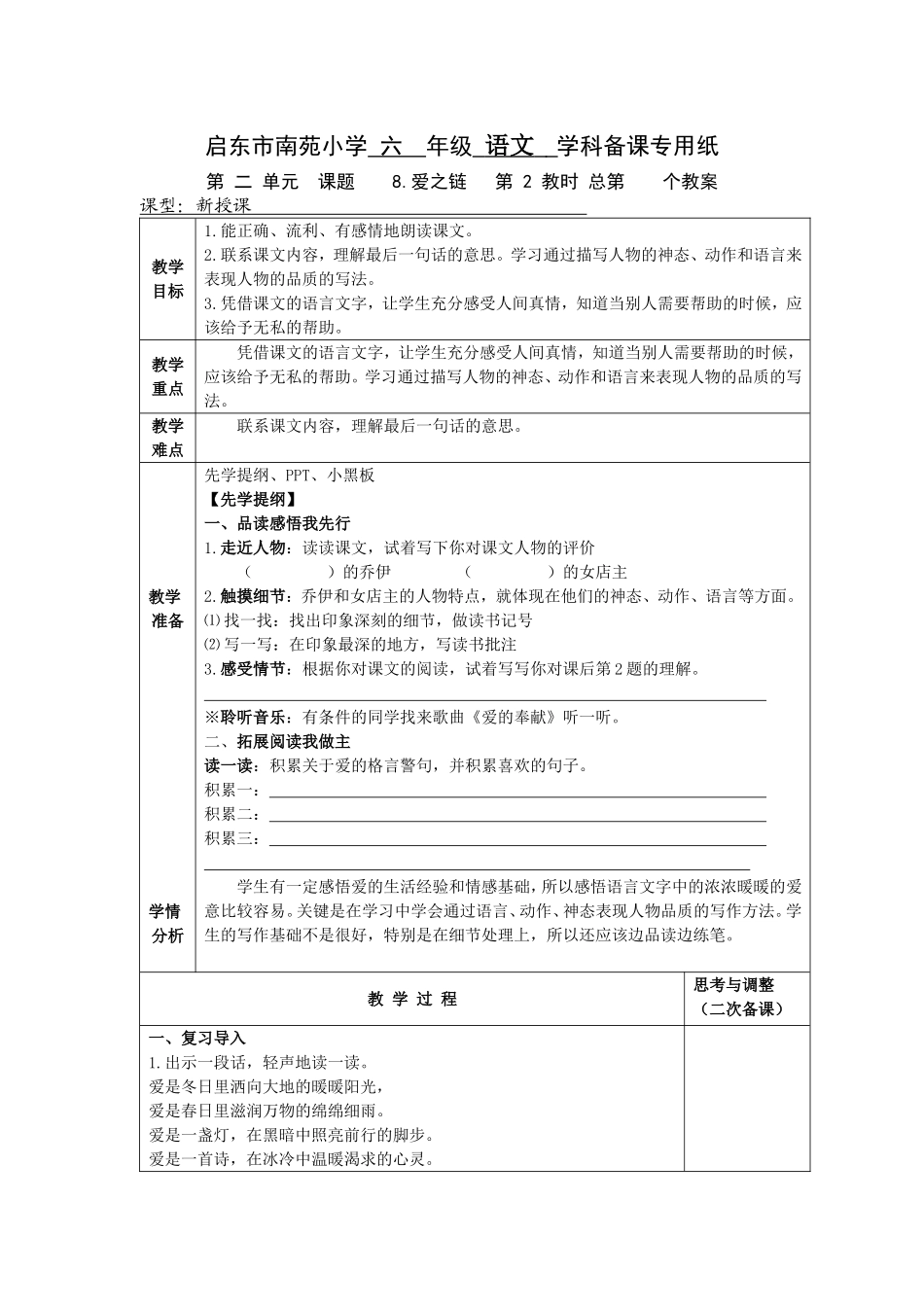 爱之链第二课时_第1页