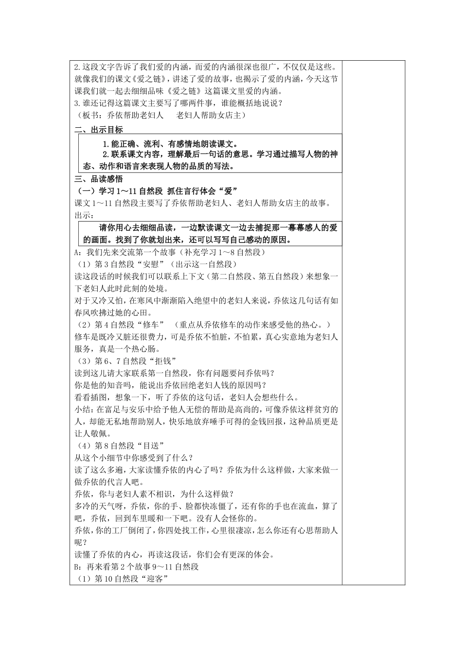爱之链第二课时_第2页