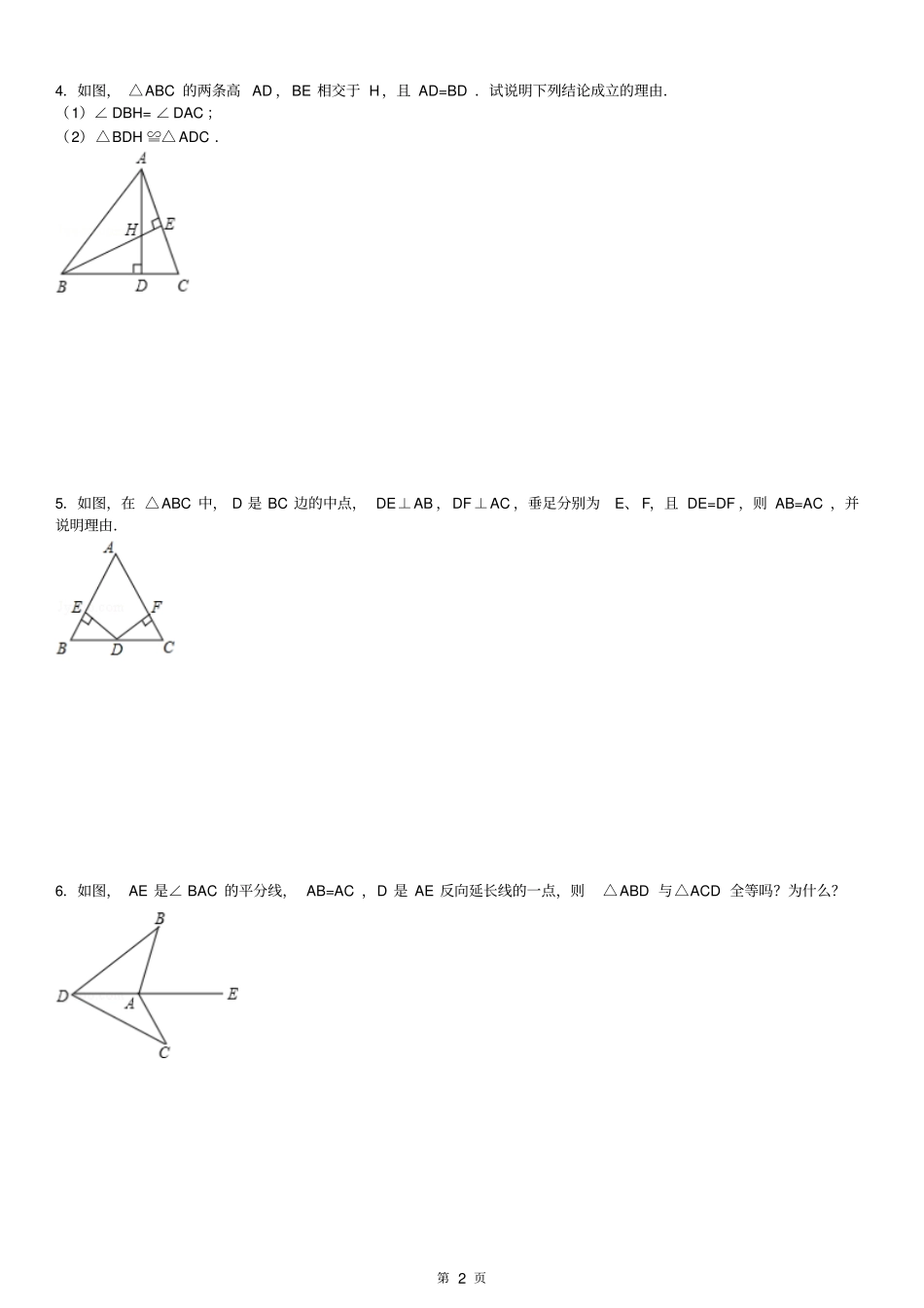 三角形全等培优证明题100题有答案_第2页