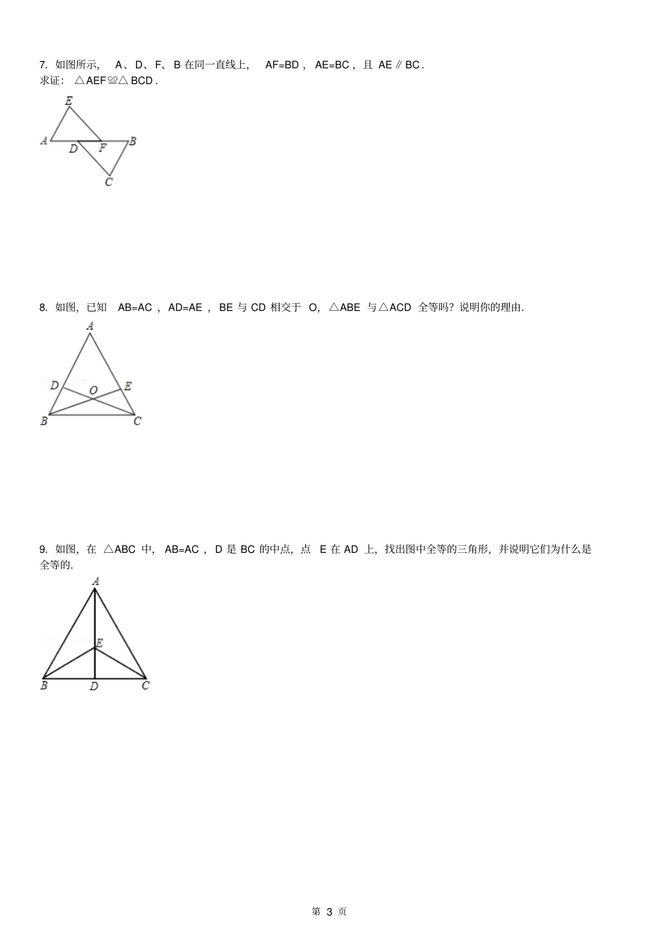 三角形全等培优证明题100题有答案_第3页