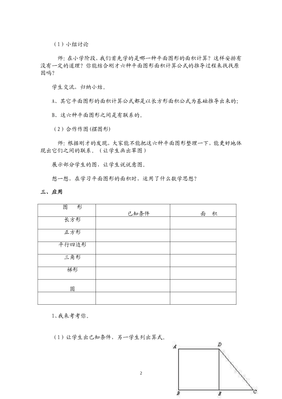 平面图形的面积总复习教案_第2页